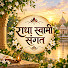 RZ4kYR_6v68-channel-avatar-radha swami sangat