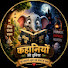 ujAaB-dirLI-channel-avatar-kahaniyonkiduniya