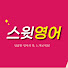 pzCL-AEAGAg-channel-avatar-스윗영어