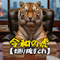 O2nUUq1JDYo-channel-avatar-虎達の名言まとめ【令和の虎切り抜き】