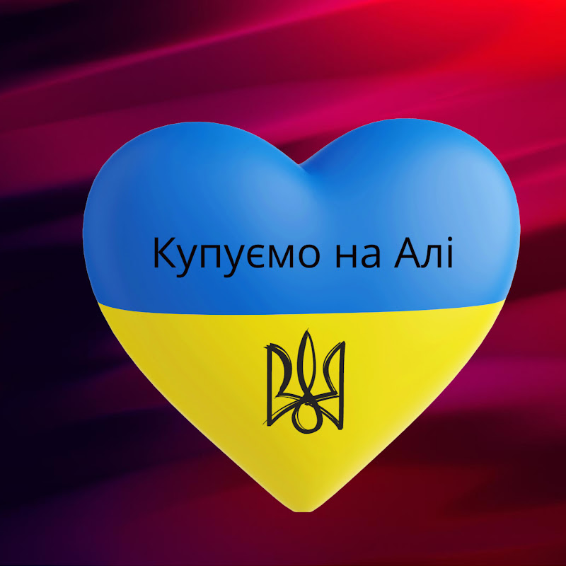   Купуємо на Ali.