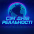 kH1G7OcYTfo-channel-avatar-Сім днів Реальності