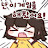 @으라차차-w1c