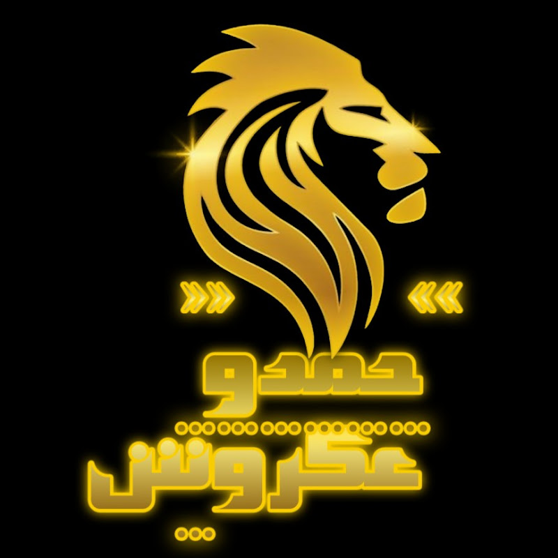 حمدو محمود عكروش