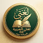 لغتي العربية DZ (الأستاذة سهام ) YouTube channel avatar