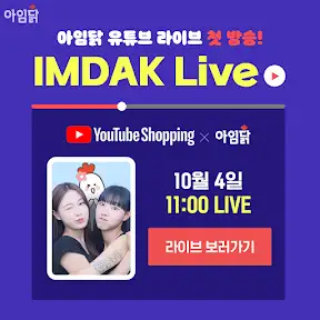 아임닭(IMDAK) YouTube channel
