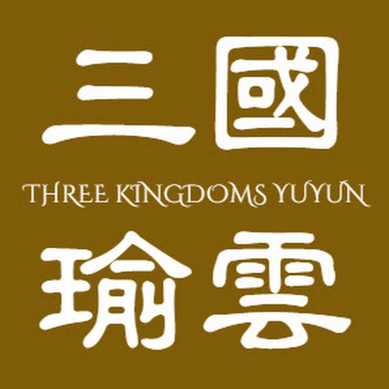 三國瑜雲《三國志》