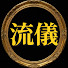 -79si8kWNZs-channel-avatar-偉人の流儀