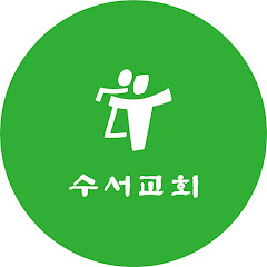 수서교회방송