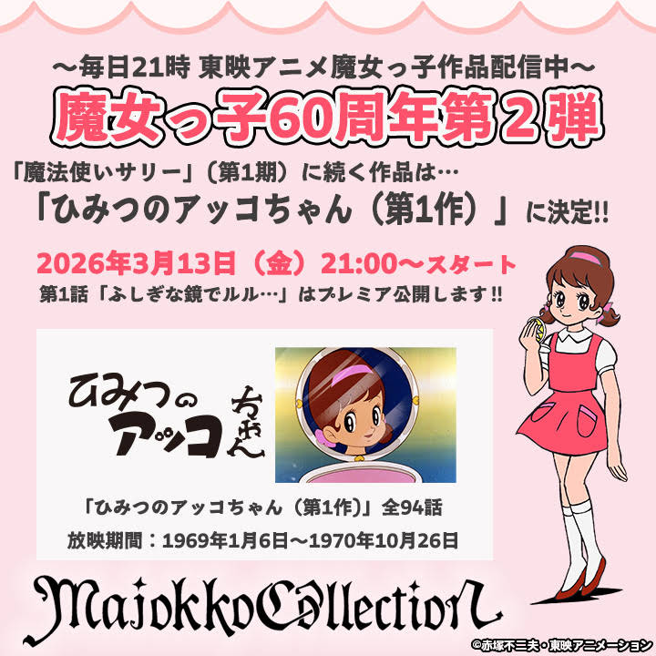 Post from 東映アニメーションミュージアムチャンネル - YouTube