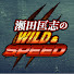 FZR5eqWwrsQ-channel-avatar-瀬田匡志のワイルド&スピード