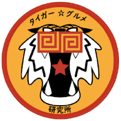 【鹿児島】タイガーグルメ研究所
