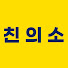 IKnimiborSs-channel-avatar-친절한 의사소통