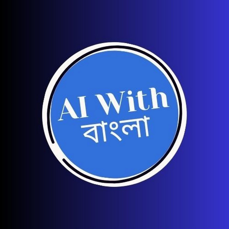 AI With বাংলা