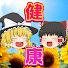 uepRxIqw_yE-channel-avatar-笑顔で健康生活【ゆっくり解説】