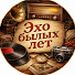 DmbYw60stzg-channel-avatar-Эхо былых лет