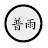 @Happy-fish0