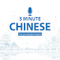 5 Minute Chinese 五分钟中文 logo
