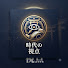 RsBfq-P4O6c-channel-avatar-時代の視点