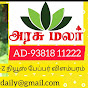 ARASU MALAR TV logo