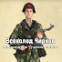 Mg3tyYU9OVA-channel-avatar-Всеволод Чирков - Музей Военной Униформы