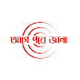 আগে পরে জানা logo