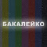 _WbPHQJFz0c-channel-avatar-Бакалейко 