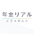 Pl2aAJsbHS0-channel-avatar-年金リアルどきゅめんと