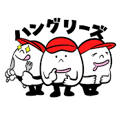 ハングリーズ【関西・大阪グルメ】