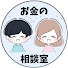 Y6XgstWbZpQ-channel-avatar-はるあき夫婦のお金の相談室