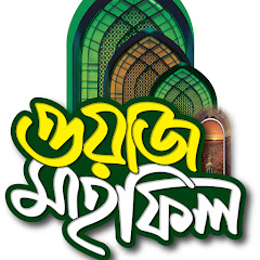 Waz Mahfil Bangla avatar