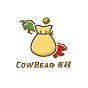 CowBear有錢