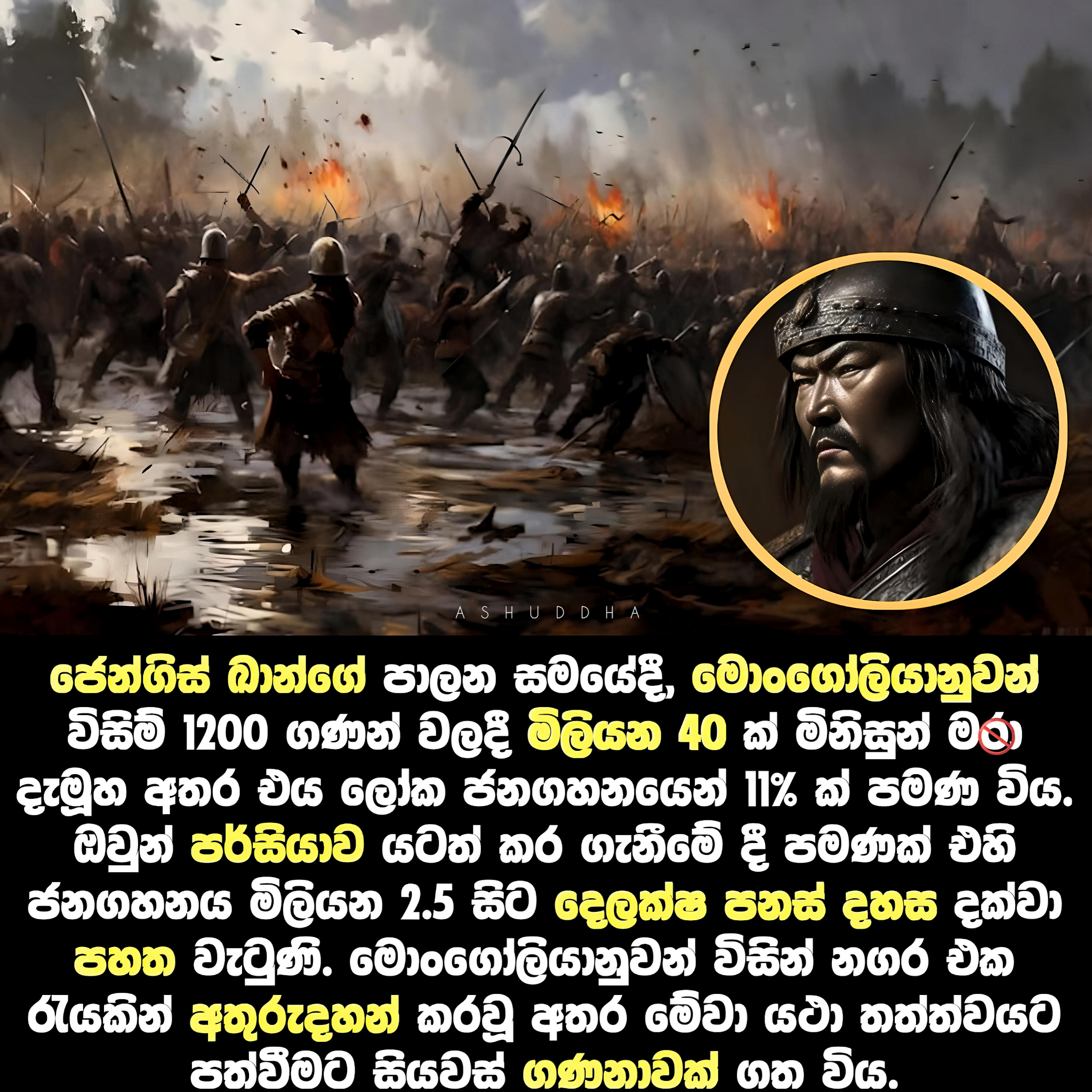 Post from අශුද්ධ - ASHUDDHA