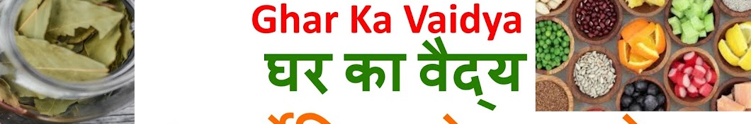 Ghar Ka Vaidya YouTube channel avatar