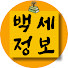 cvwaF0Lbhh8-channel-avatar-백세정보