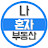 나혼자부동산