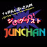 KbDswqxfuuY-channel-avatar-じゅんちゃんのジャグラー生活