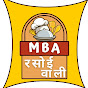 MBA रसोई वाली logo