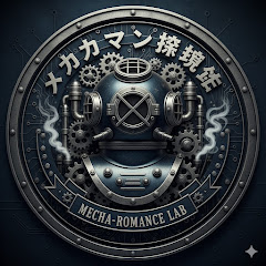 メカロマン探究所アイコン画像