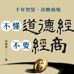 不懂道德經不要經商アイコン画像