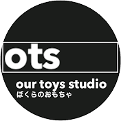 ぼくらのおもちゃ OUR TOYS