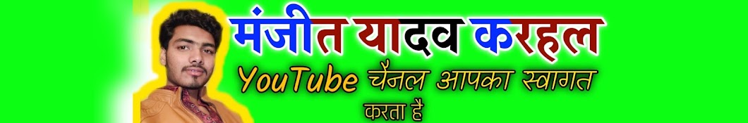 Manjeet Yadav karhal YouTube channel avatar