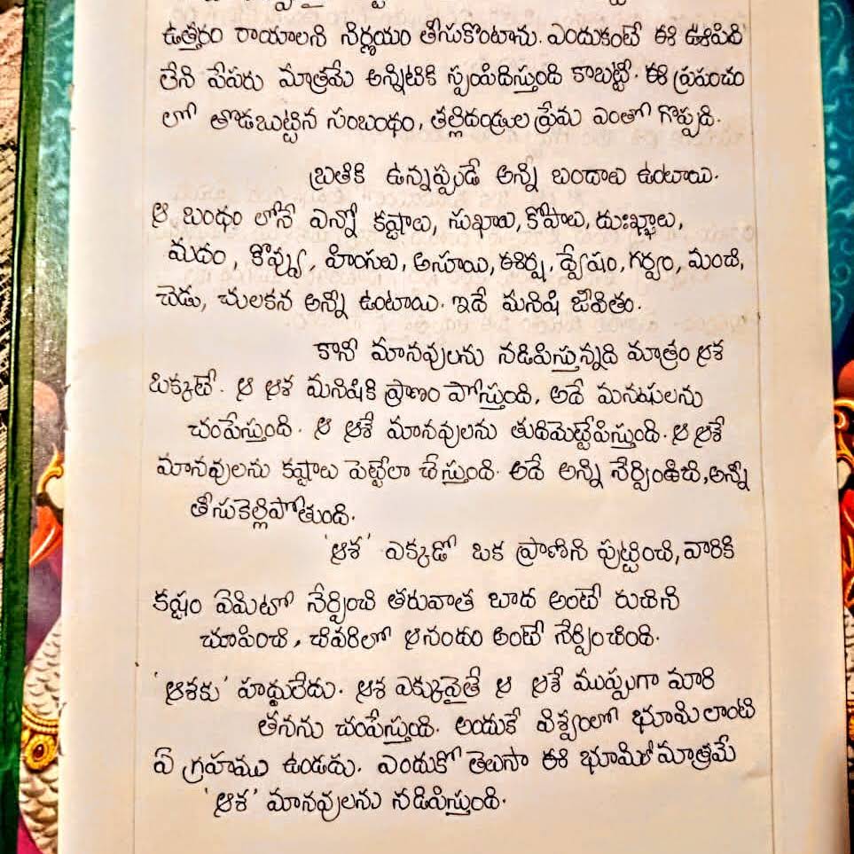 Post from Sujatha