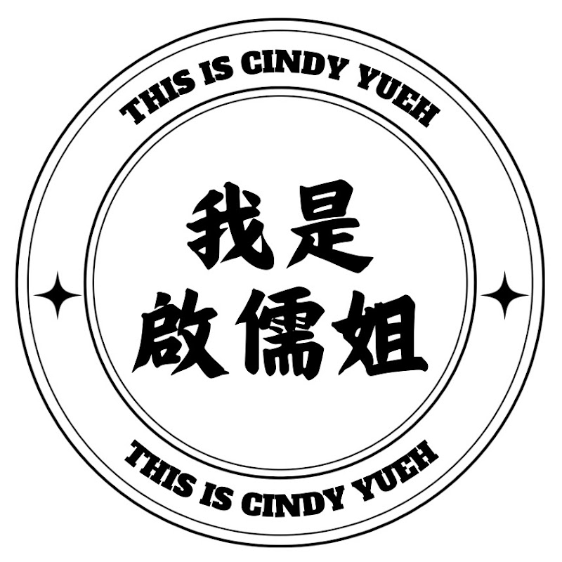 我是啟儒姐 Logo