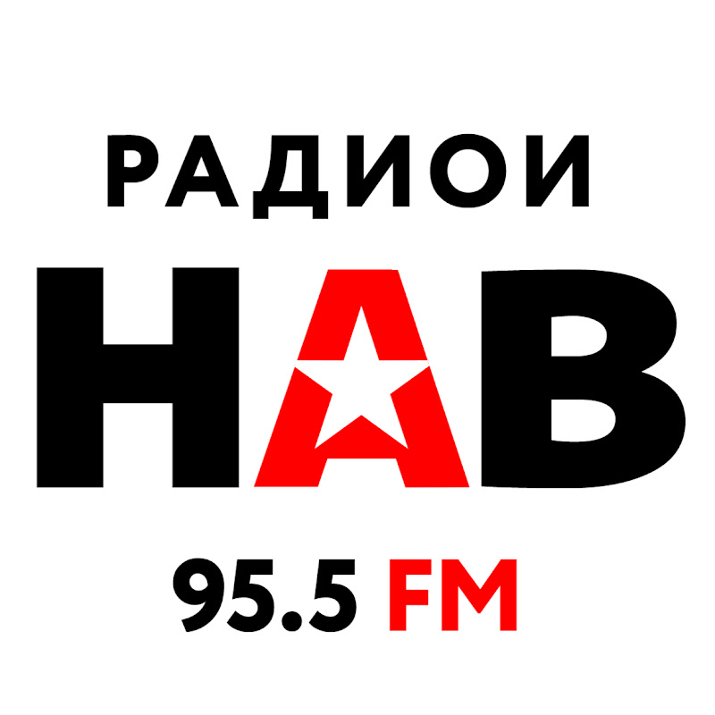  РАДИОИ НАВ 95.5 FM - НОВОЕ РАДИО 95.5 FM
