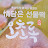 @베딕12