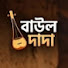 sQ1N5oXQ5o4-channel-avatar-বাউল দাদা