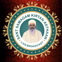 Sant Samagam LIVE -  SANT SUJAN SINGH JI MAHARAJ