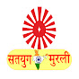 Satyug Murli logo
