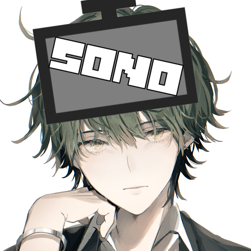 その sono chのサムネイル